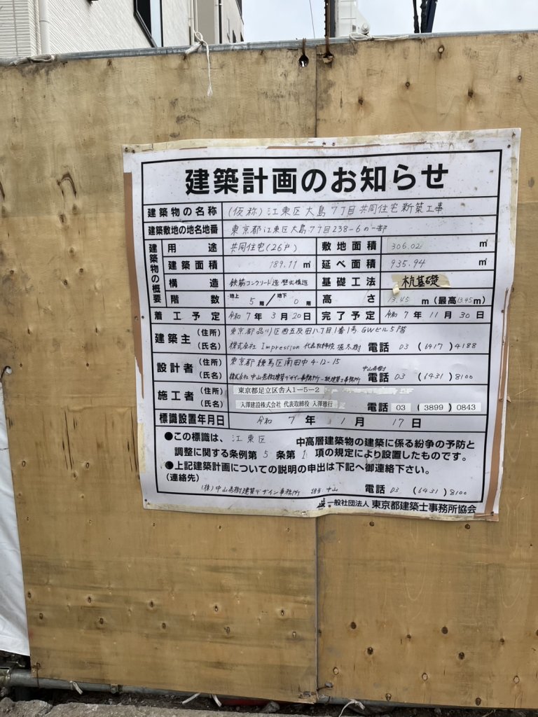 (仮称)江東区大島7丁目共同住宅新築工事 建築看板写真(2025年4月21日撮影)