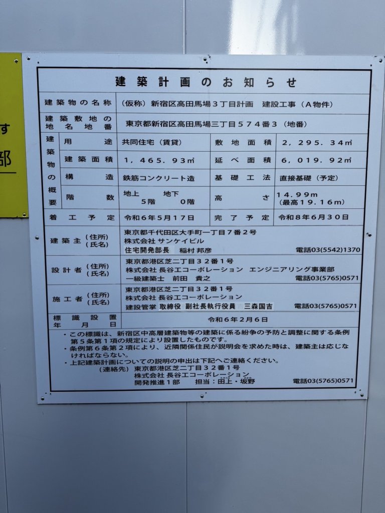 (仮称)新宿区高田馬場3丁目計画 建設工事(A物件)