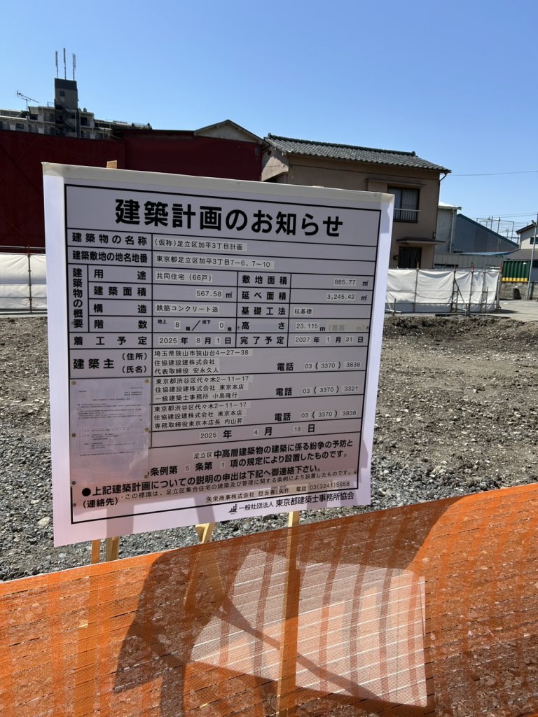 (仮称)足立区加平3丁目計画