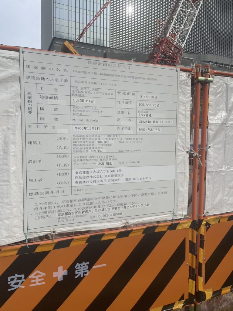 泉岳寺駅地区第二種市街地再開発事業特定施設建築物 建築看板写真(2025年4月21日撮影)