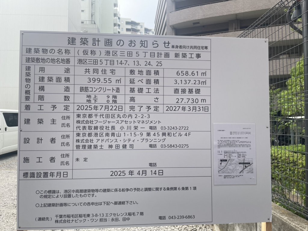 (仮称)港区三田5丁目計画新築工事