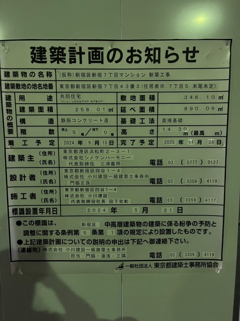 (仮称)新宿区新宿7丁目マンション 新築工事