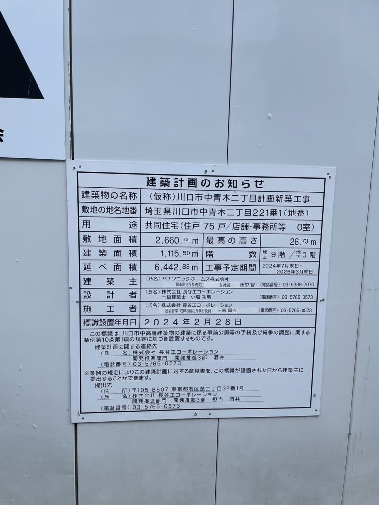 (仮称)川口市中青木二丁目計画新築工事
