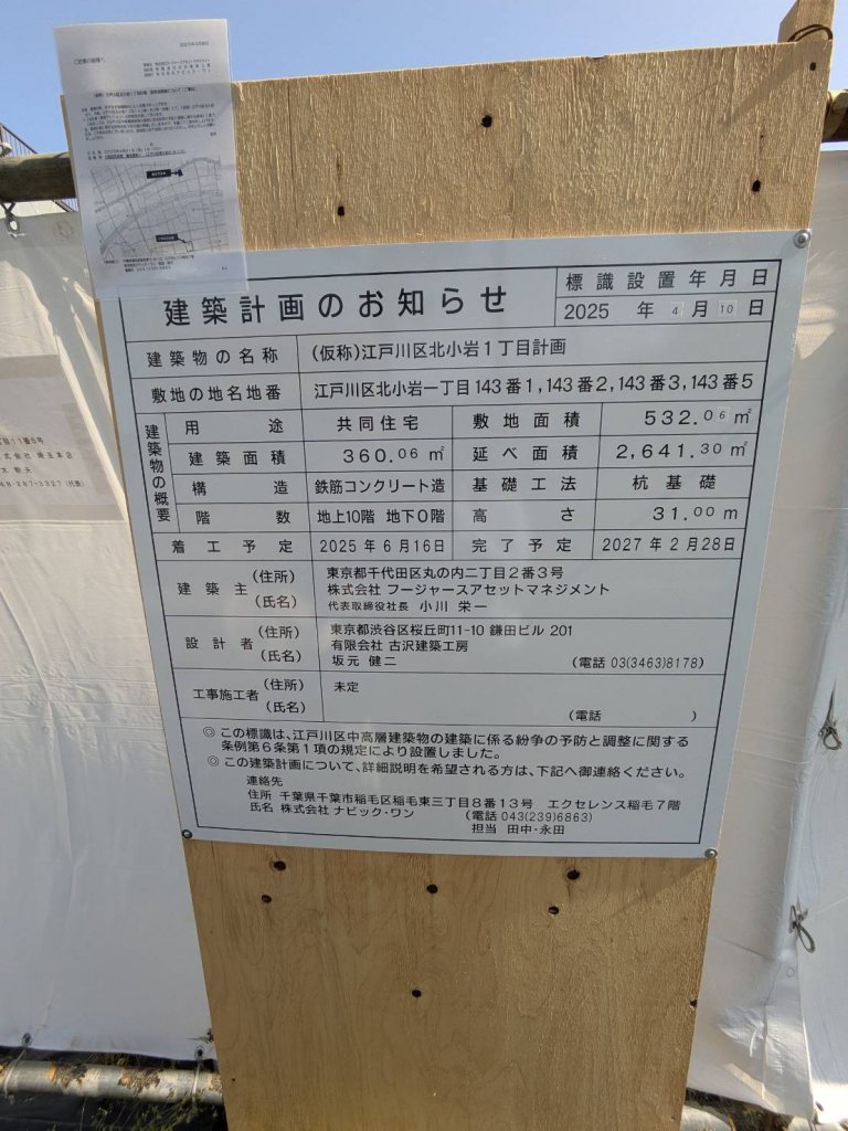 (仮称)江戸川区北小岩1丁目計画
