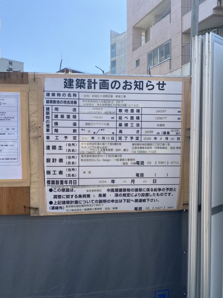 (仮称)新宿区大京町計画新築工事 建築看板写真(2025年4月22日撮影)