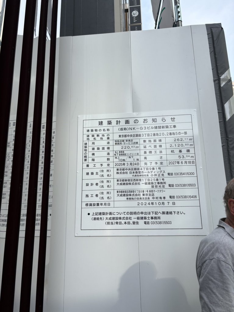 (仮称)NK-G3ビル建替新築工事 建築看板写真(2025年4月24日撮影)