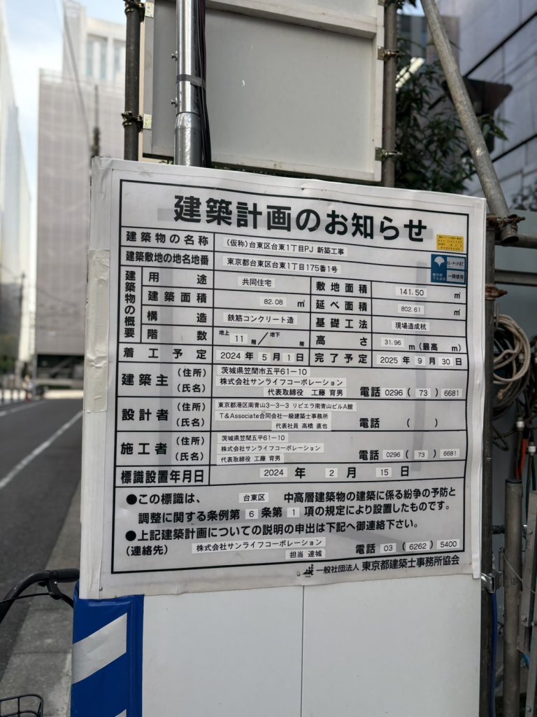 (仮称)台東区台東1丁目PJ 新築工事 建築看板写真(2025年4月24日撮影)