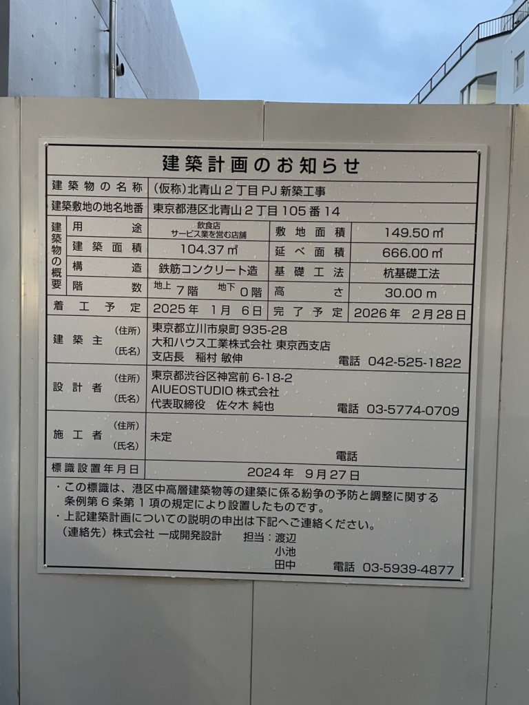 (仮称)北青山2丁目PJ新築工事