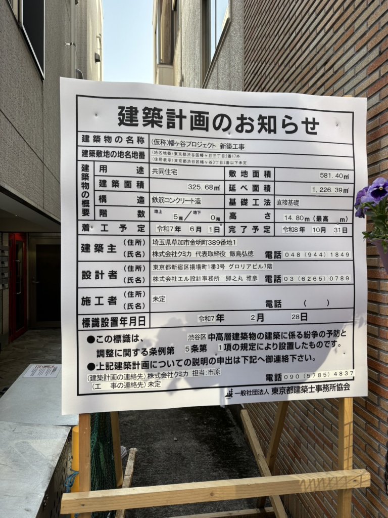 (仮称)幡ヶ谷プロジェクト 新築工事