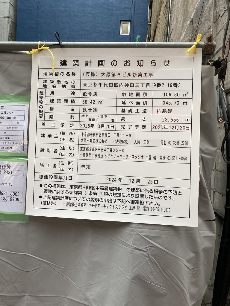 (仮称)大原第6ビル新築工事 建築看板写真(2025年4月26日撮影)