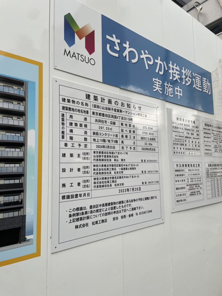 (仮称)山治硝子産業第一マンション新築工事 建築看板写真(2025年4月27日撮影)