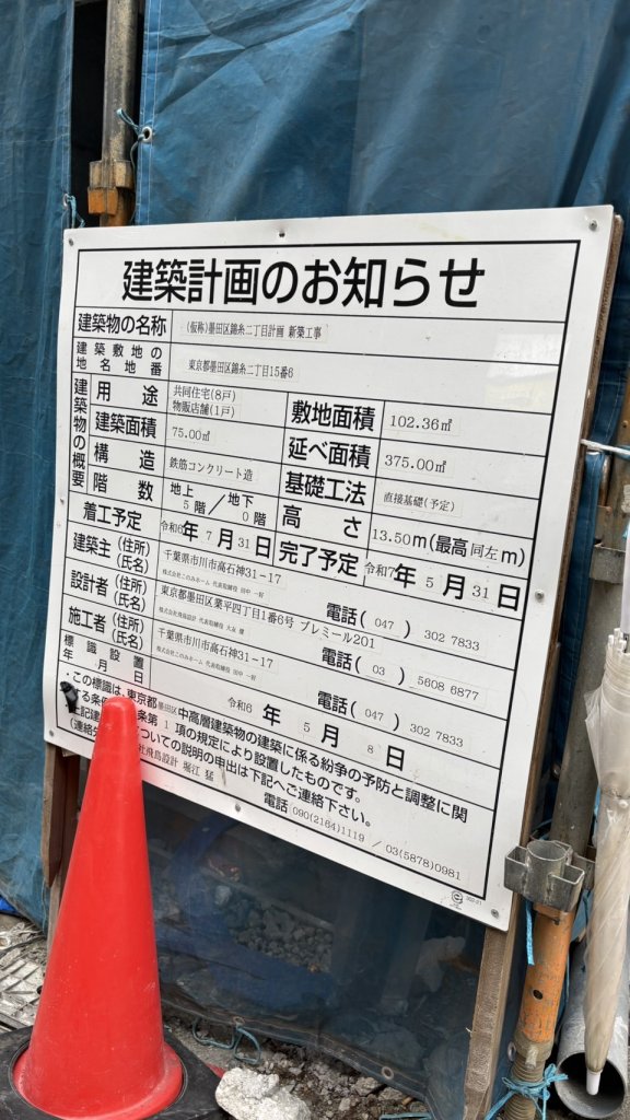 (仮称)墨田区錦糸二丁目計画新築工事 建築看板写真(2025年4月27日撮影)