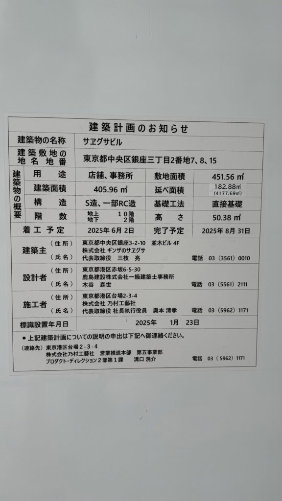 サヱグサビル 建築看板写真(2025年4月27日撮影)