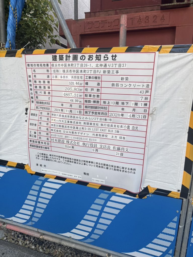 (仮称)横浜市中区本町3丁目PJ 新築工事