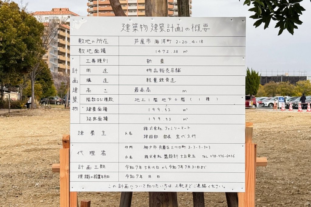 (仮称)芦屋市海洋町建築計画の概要