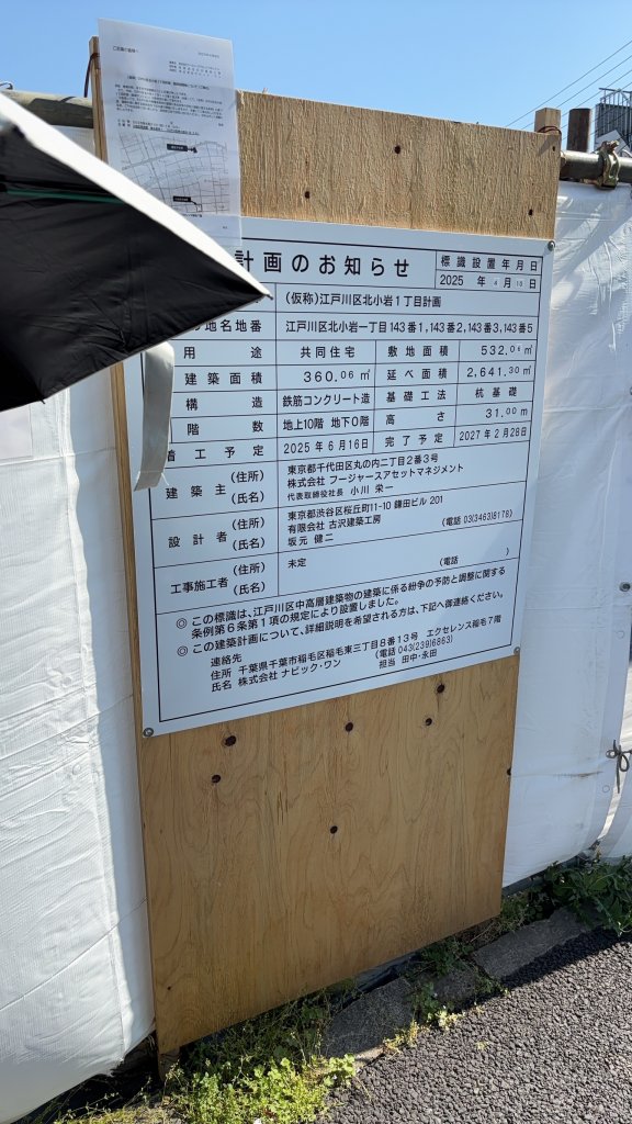 (仮称)江戸川区北小岩1丁目計画