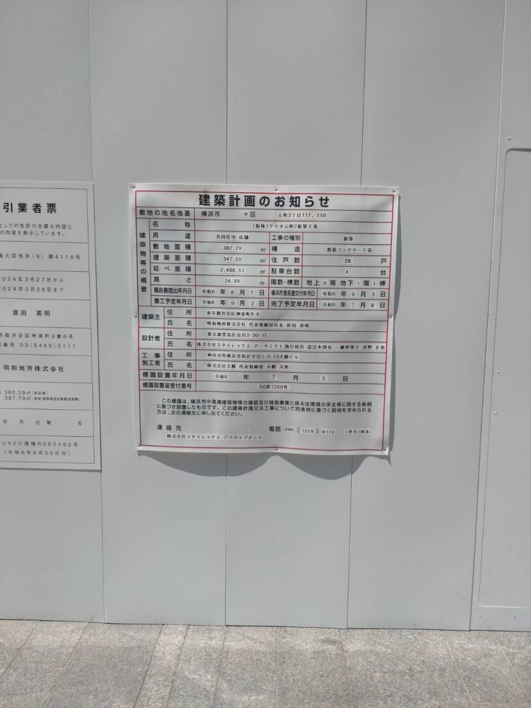 (仮称)クリオ元町2新築工事 建築看板写真(2025年4月30日撮影)