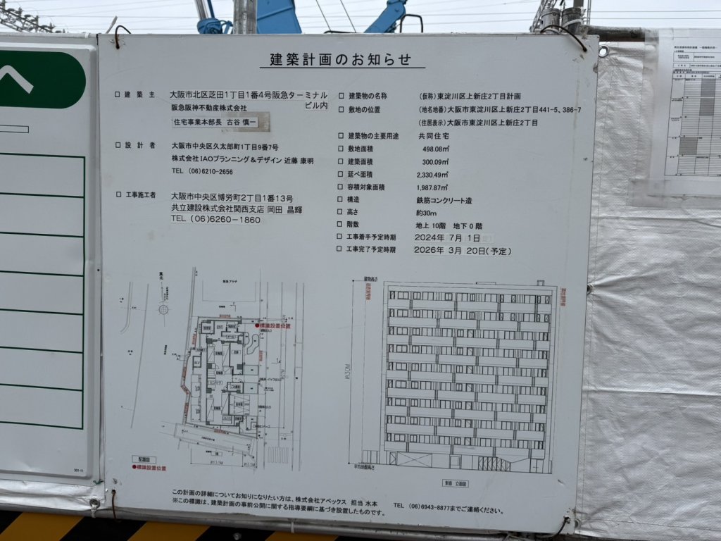 (仮称)東淀川区上新庄2丁目計画