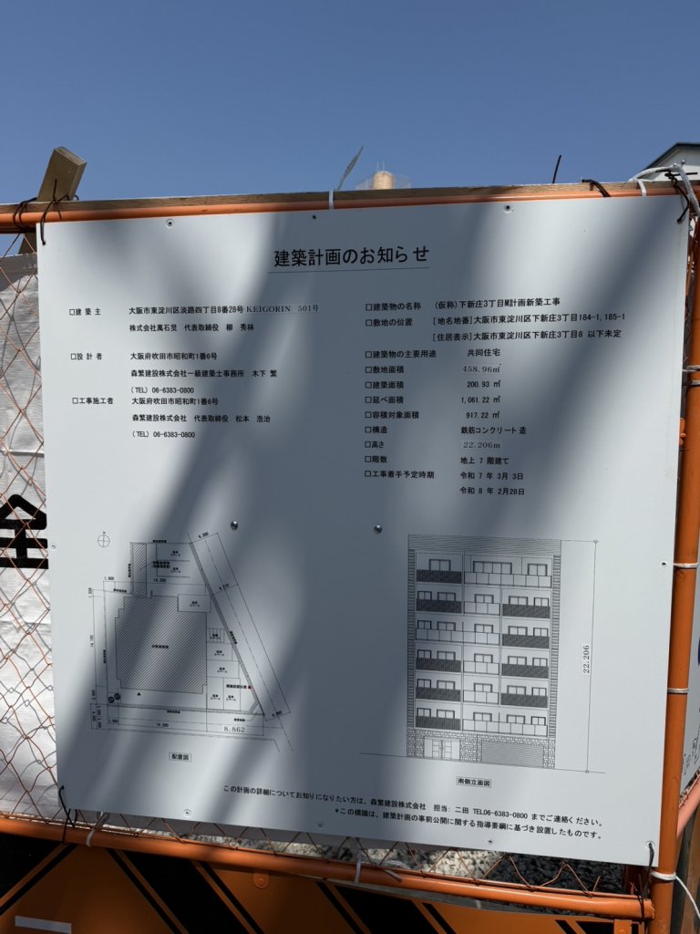 (仮称) 下新庄3丁目M計画新築工事
