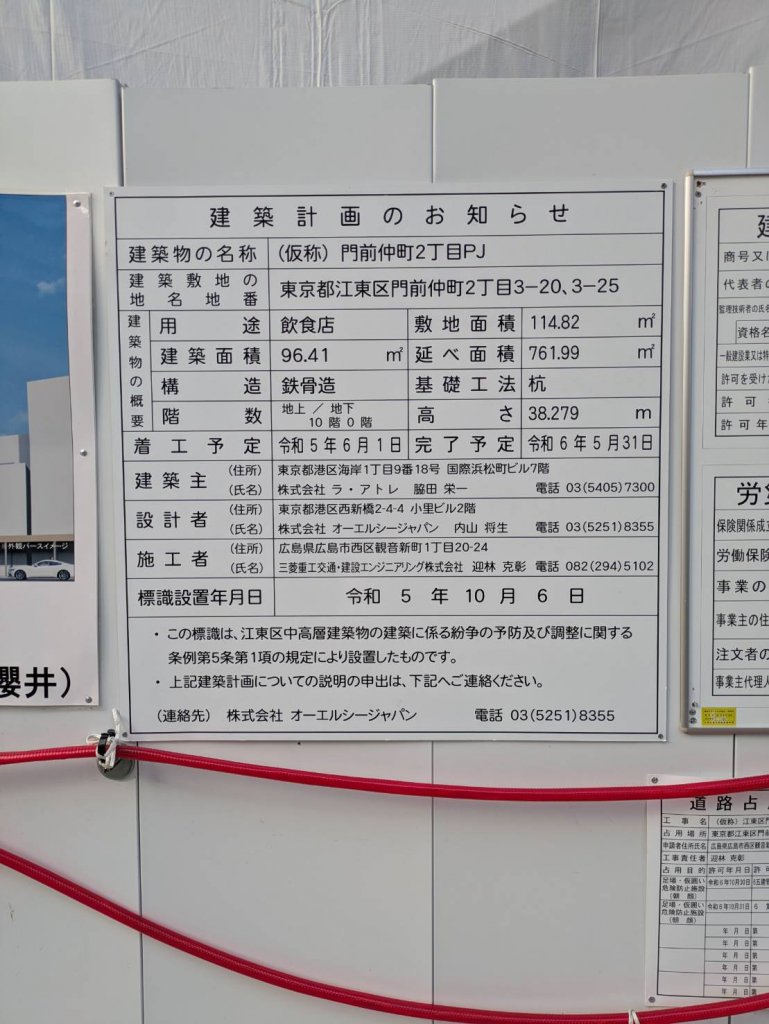 (仮称) 門前仲町2丁目PJ 建築看板写真(2025年4月30日撮影)