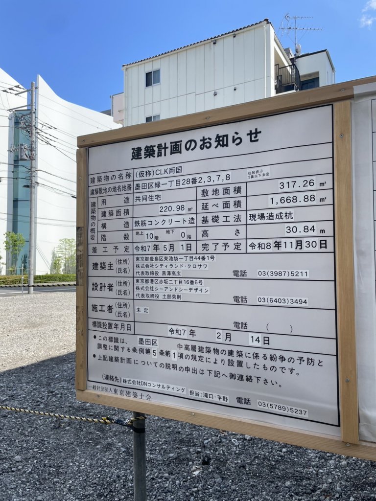 (仮称)CLK両国 建築看板写真(2025年4月30日撮影)