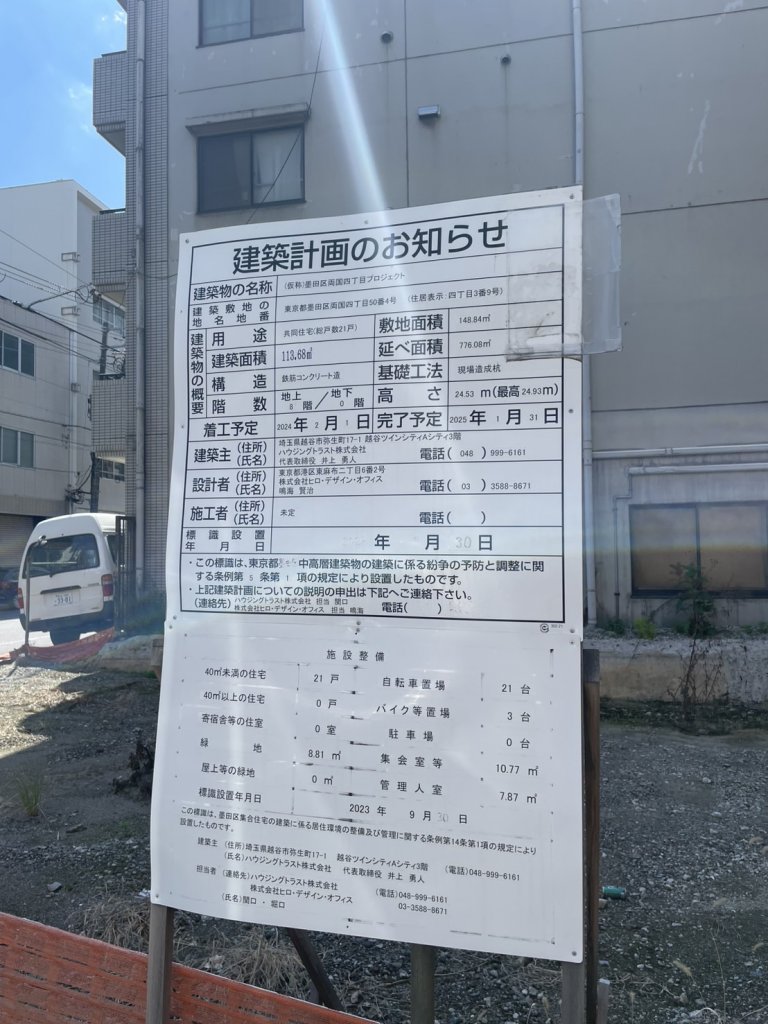 (仮称)墨田区両国四丁目プロジェクト 建築看板写真(2025年4月30日撮影)