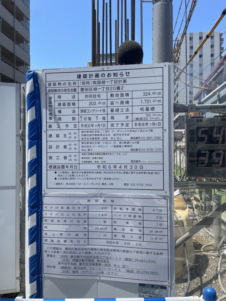(仮称)両国緑一丁目計画 建築看板写真(2025年4月30日撮影)