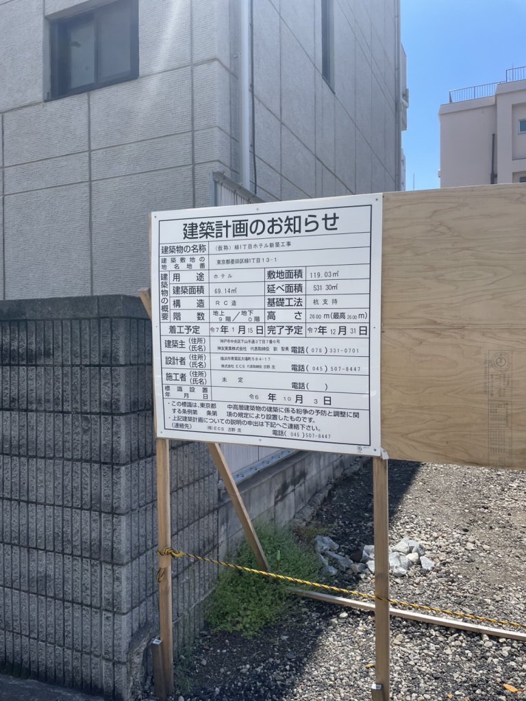 (仮称) 緑1丁目ホテル新築工事