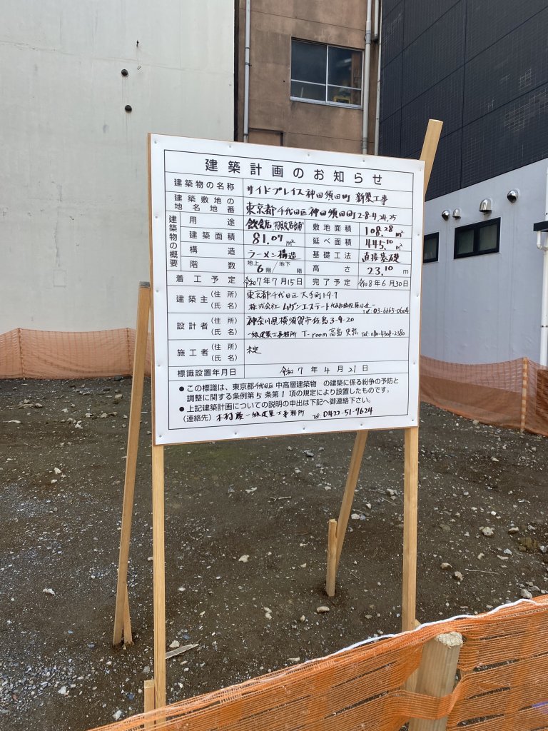 サイドプレイス神田須田町 新築工事