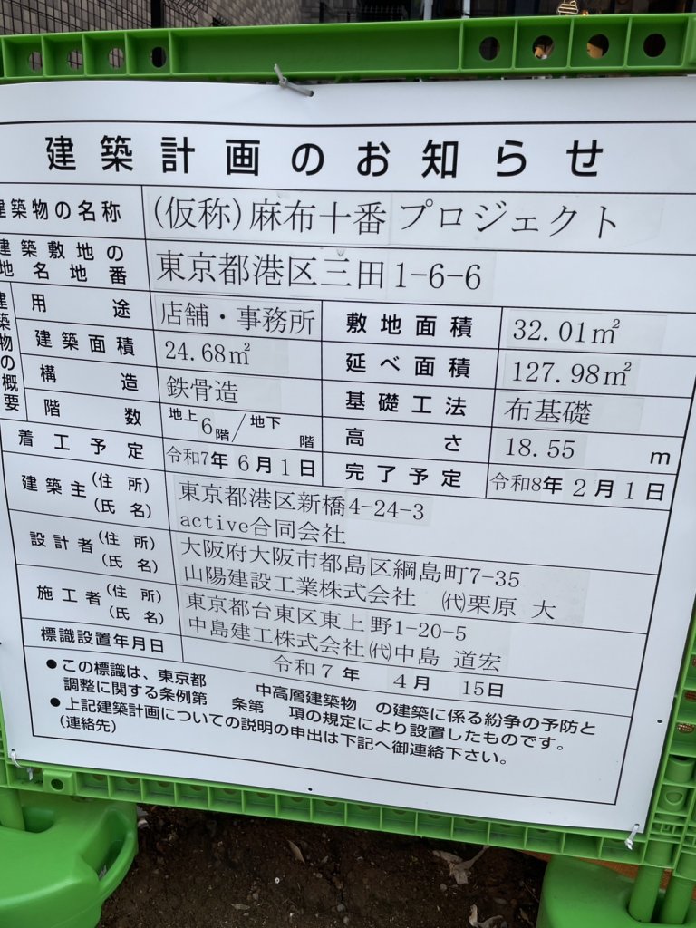 (仮称) 麻布十番 プロジェクト