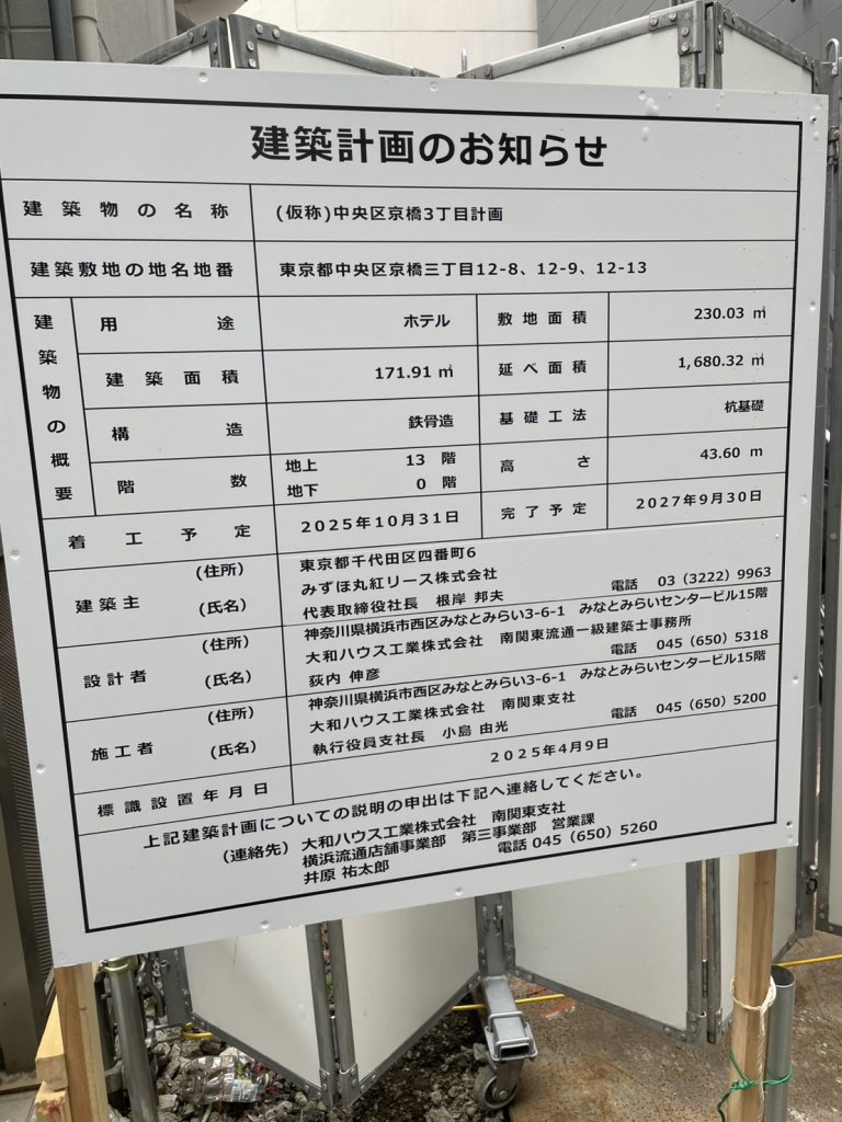(仮称)中央区京橋3丁目計画