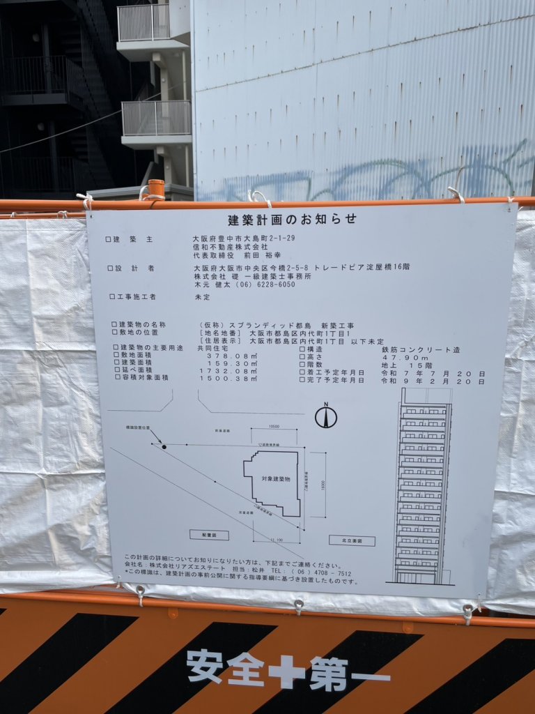 (仮称) スプランディッド都島 新築工事 建築看板写真(2025年5月4日撮影)