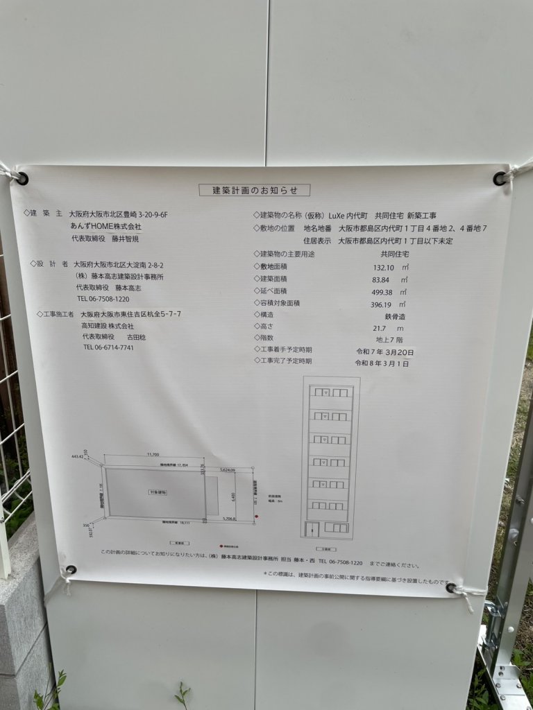 (仮称) LuXe 内代町 共同住宅 新築工事 建築看板写真(2025年5月4日撮影)