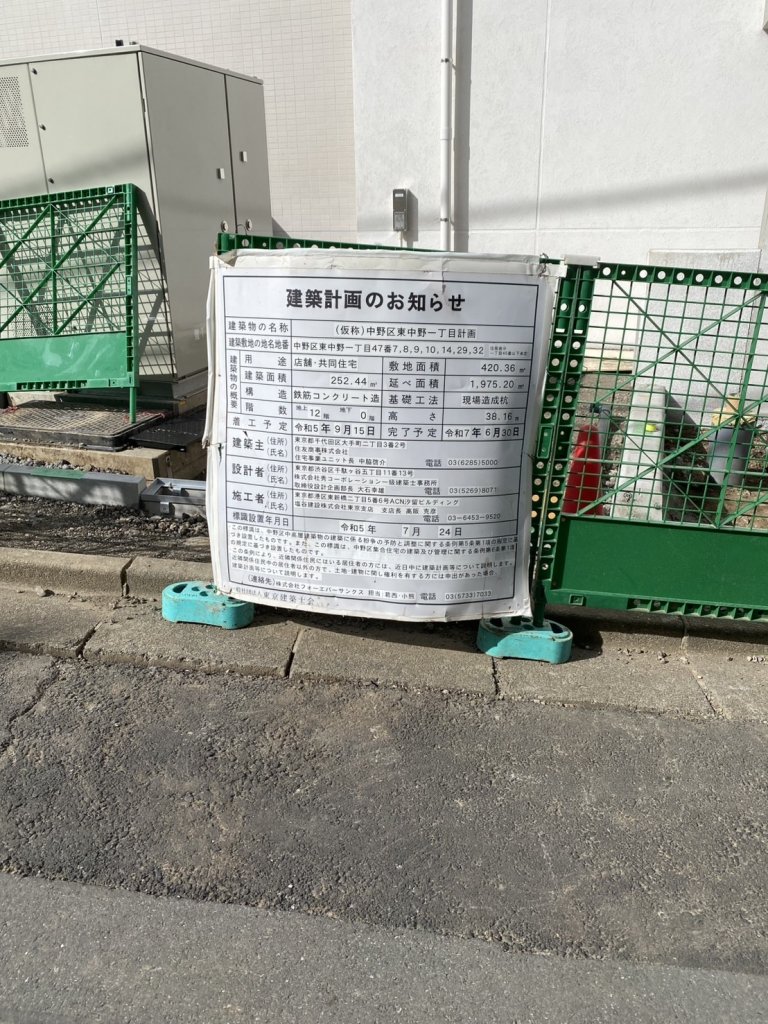 (仮称)中野区東中野一丁目計画 建築看板写真(2025年5月4日撮影)