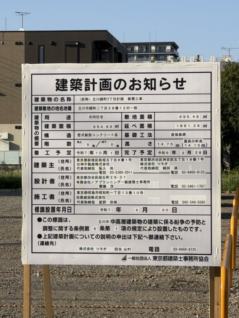 (仮称)立川錦町2丁目計画 新築工事 建築看板写真(2025年5月4日撮影)
