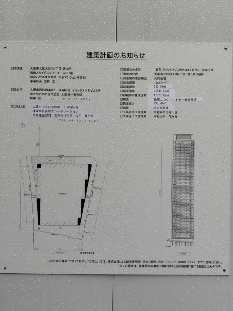 (仮称)グランドメゾン西天満4丁目タワー新築工事