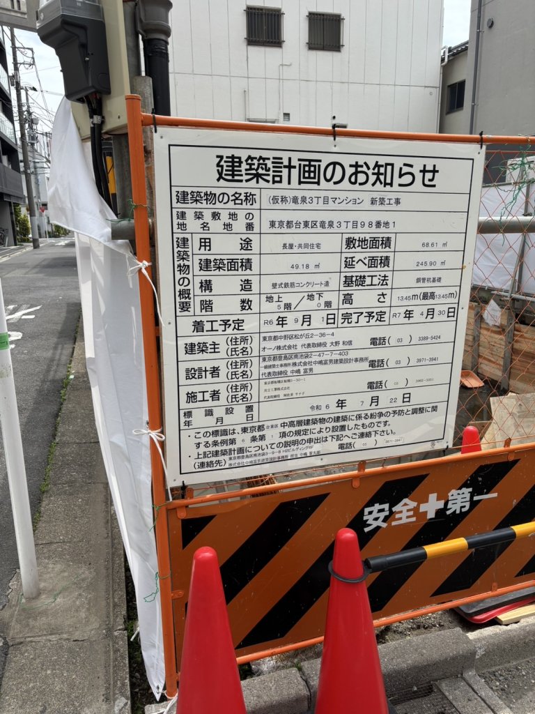 (仮称)竜泉3丁目マンション 新築工事