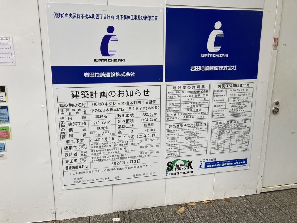(仮称)中央区日本橋本町四丁目計画 建築看板写真(2025年5月6日撮影)