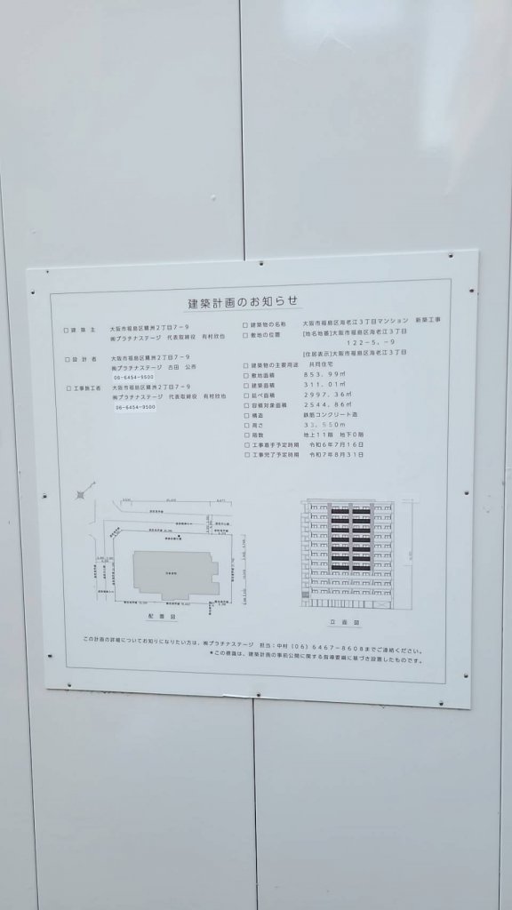 大阪市福島区海老江3丁目マンション 新築工事 建築看板写真(2025年5月6日撮影)