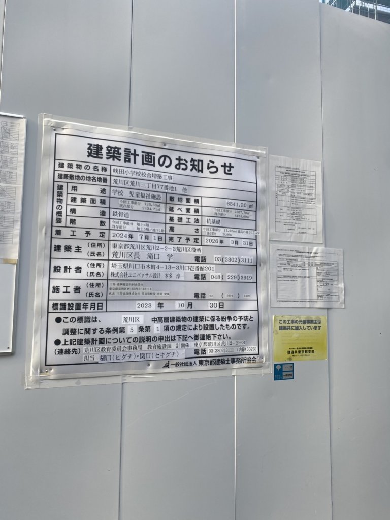 峡田小学校校舎増築工事 建築看板写真（2025年5月6日撮影）