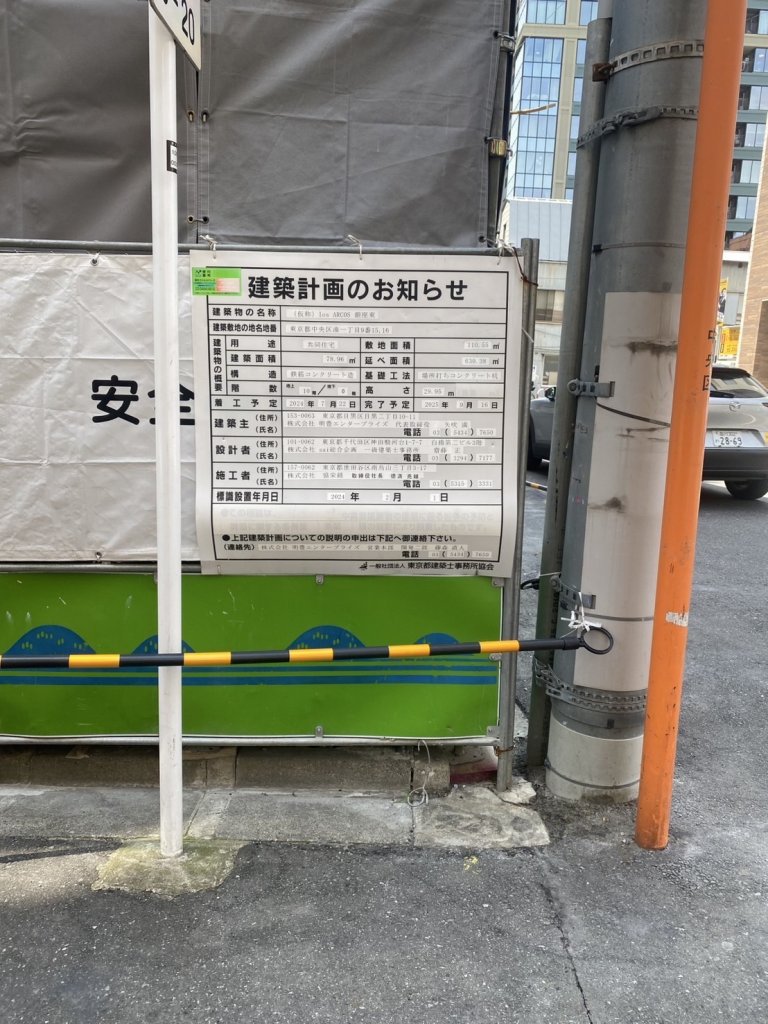 (仮称) los ARCOS 銀座 建築看板写真(2025年5月6日撮影)
