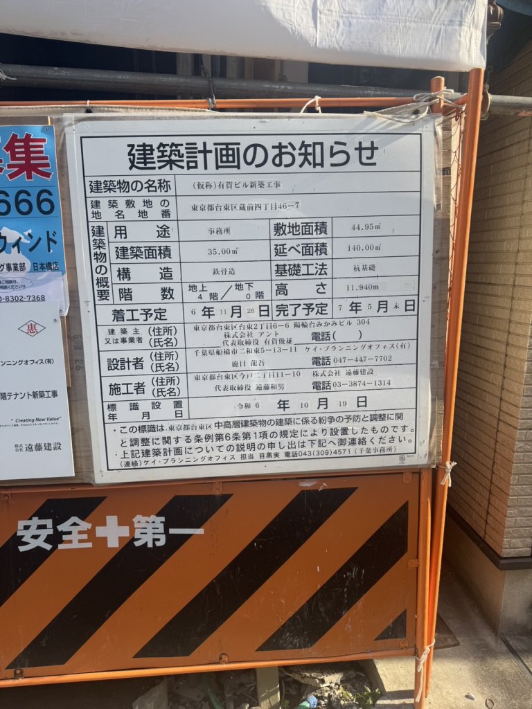 (仮称)有賀ビル新築工事 建築看板写真(2025年5月6日撮影)