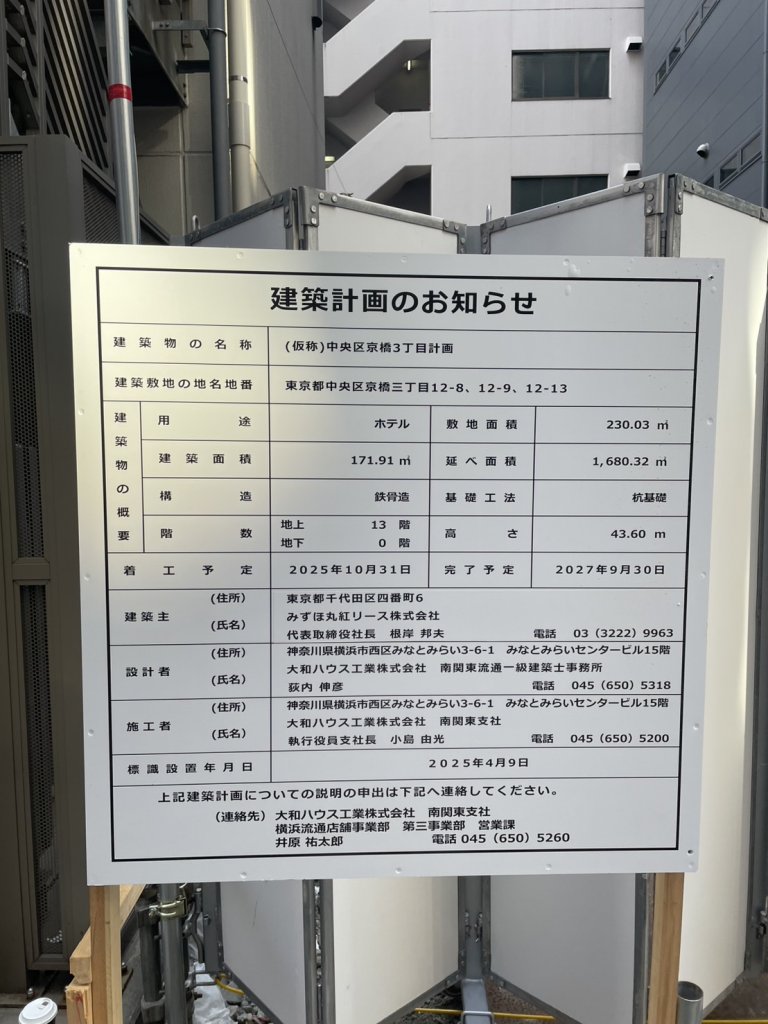 (仮称)中央区京橋3丁目計画