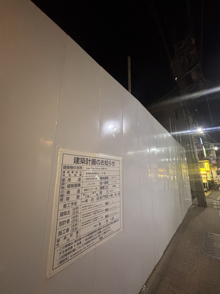 Casa Flag Shibuya 新築工事 新築工事現場の全景写真(2025年5月9日撮影)