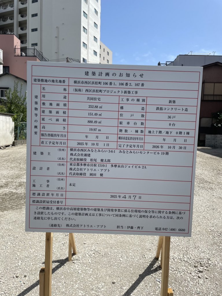 (仮称)西区浜松町プロジェクト新築工事 建築看板写真(2025年5月10日撮影)