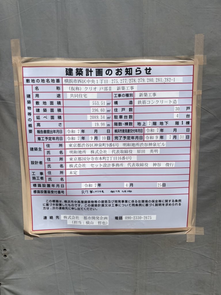 (仮称) クリオ 戸部Ⅱ 新築工事