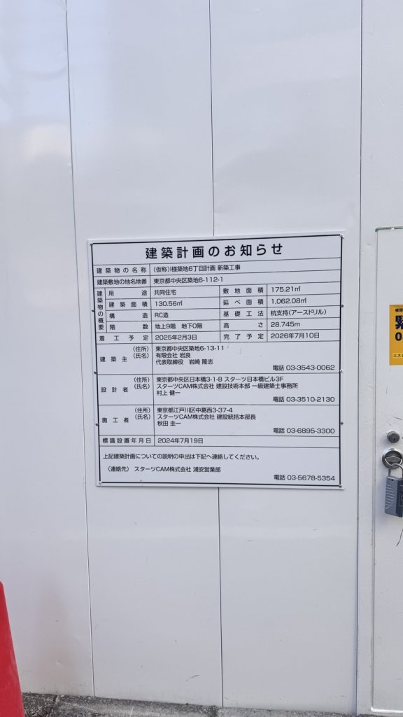 (仮称)I様築地6丁目計画新築工事