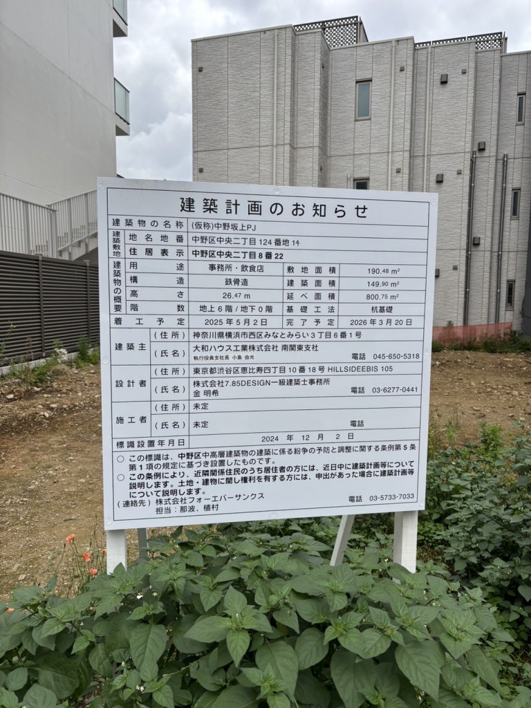 (仮称)中野坂上PJ 建築看板写真（2025年5月10日撮影）