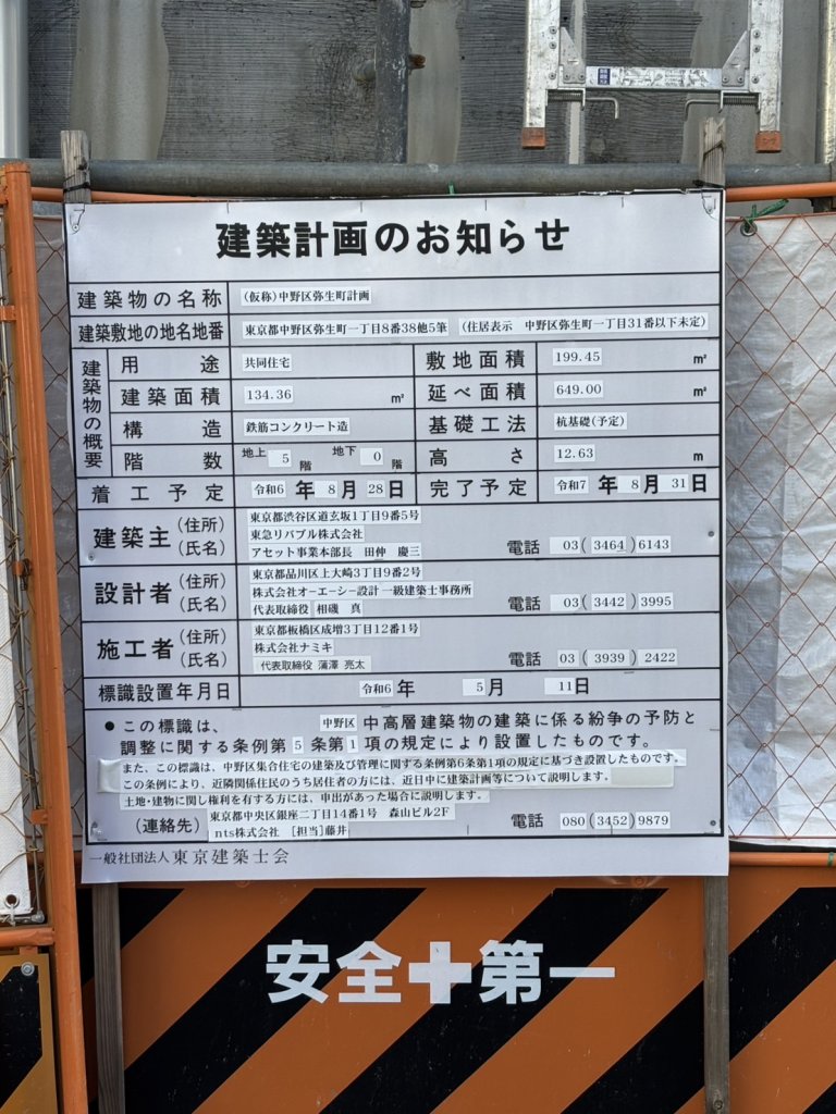 (仮称)中野区弥生町計画