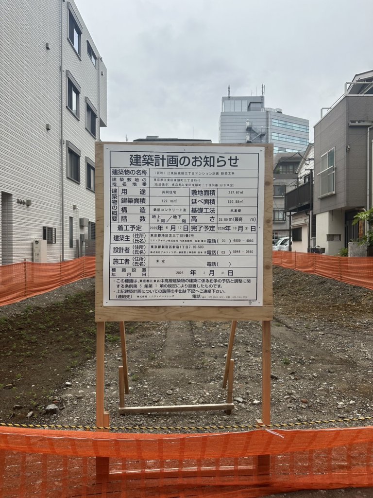 (仮称)江東区東陽三丁目マンション計画新築工事 建築看板写真（2025年5月10日撮影）
